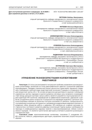 УПРАВЛЕНИЕ РАЗНОВОЗРАСТНЫМИ КОЛЛЕКТИВАМИ РАБОТНИКОВ