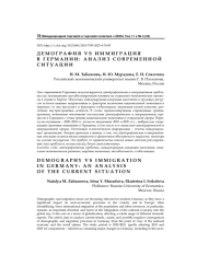 Демография vs иммиграция в Германии: анализ современной ситуации