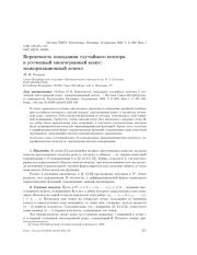 ВЕРОЯТНОСТЬ ПОПАДАНИЯ СЛУЧАЙНОГО ВЕКТОРА В УСЕЧЕННЫЙ МНОГОГРАННЫЙ КОНУС: МАЖОРИЗАЦИОННЫЙ АСПЕКТ