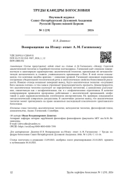 Возвращение на Итаку: ответ А. М. Гагинскому