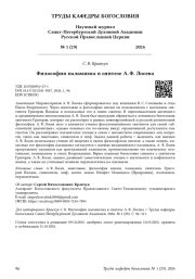 Философия паламизма в синтезе А. Ф. Лосева