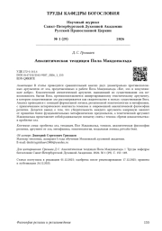 Аналитическая теодицея Пола Макдональда