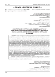 КОНСТИТУЦИОННО-ПРАВОВЫЕ ПРЕДЕЛЫ ЦИФРОВОЙ ТРАНСФОРМАЦИИ ПРАВООХРАНИТЕЛЬНОЙ ДЕЯТЕЛЬНОСТИ: ПОИСК БАЛАНСА МЕЖДУ БЕЗОПАСНОСТЬЮ И ПРАВАМИ ЧЕЛОВЕКА