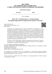 Роль Ф. А. Терновского в становлении истории церковно- исторической науки в России