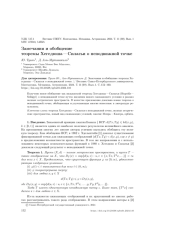 ЗАМЕЧАНИЯ И ОБОБЩЕНИЕ ТЕОРЕМЫ ХЕГЕДЮША - СИЛАГЬИ О НЕПОДВИЖНОЙ ТОЧКЕ