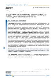 СПЕЦИФИКА КОММУНИКАТИВНОЙ ОРГАНИЗАЦИИ ТЕКСТА ДРЕВНЕРУССКИХ ПОУЧЕНИЙ
