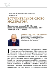 ВСТУПИТЕЛЬНОЕ СЛОВО МОДЕРАТОРА