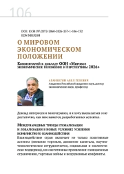 О МИРОВОМ ЭКОНОМИЧЕСКОМ ПОЛОЖЕНИИ