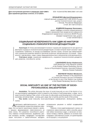 СОЦИАЛЬНАЯ НЕУВЕРЕННОСТЬ КАК ОДИН ИЗ ФАКТОРОВ СОЦИАЛЬНО-ПСИХОЛОГИЧЕСКОЙ ДЕЗАДАПТАЦИИ