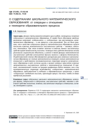 О СОДЕРЖАНИИ ШКОЛЬНОГО МАТЕМАТИЧЕСКОГО ОБРАЗОВАНИЯ: ОТ ОПЕРАЦИИ К ОТНОШЕНИЮ И ТЕМПОРИТМ ОБРАЗОВАТЕЛЬНОГО ПРОЦЕССА