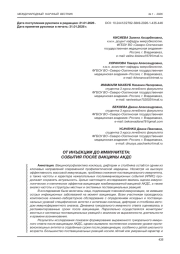 ОТ ИНЪЕКЦИИ ДО ИММУНИТЕТА: СОБЫТИЯ ПОСЛЕ ВАКЦИНЫ АКДС