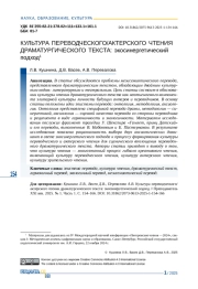 КУЛЬТУРА ПЕРЕВОДЧЕСКОГО/АКТЕРСКОГО ЧТЕНИЯ ДРАМАТУРГИЧЕСКОГО ТЕКСТА: ЭКОСИНЕРГЕТИЧЕСКИЙ ПОДХОД
