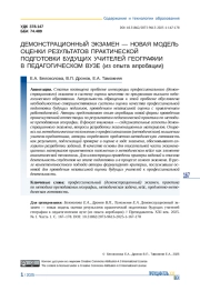ДЕМОНСТРАЦИОННЫЙ ЭКЗАМЕН -НОВАЯ МОДЕЛЬ ОЦЕНКИ РЕЗУЛЬТАТОВ ПРАКТИЧЕСКОЙ ПОДГОТОВКИ БУДУЩИХ УЧИТЕЛЕЙ ГЕОГРАФИИ В ПЕДАГОГИЧЕСКОМ ВУЗЕ (ИЗ ОПЫТА АПРОБАЦИИ)
