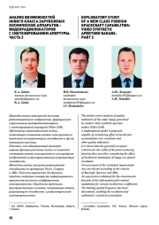 АНАЛИЗ ВОЗМОЖНОСТЕЙ НОВОГО КЛАССА ЗАРУБЕЖНЫХ КОСМИЧЕСКИХ АППАРАТОВ –   ВИДЕОРАДИОЛОКАТОРОВ С СИНТЕЗИРОВАНИЕМ АПЕРТУРЫ. ЧАСТЬ 2