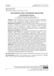 Как возможен театр: к метафизике присутствия