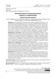 Феноменология и конвенционализм: сущность и идеализация