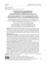 Алгоритмические детерминанты социального неравенственства: проблематизация исследований в социологии