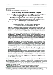 Религиозность и репродуктивные установки в системе ценностей современной студенческой молодежи (на примере студентов технического вуза)