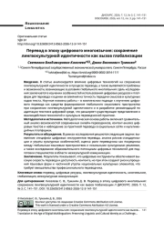 Перевод в эпоху цифрового многоязычия: сохранение лингвокультурной идентичности как вызов глобализации
