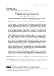 Стратегия тематического контроля в англоязычном научном диалоге