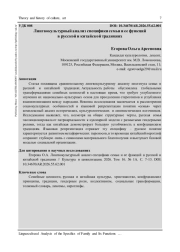 ЛИНГВОКУЛЬТУРНЫЙ АНАЛИЗ СПЕЦИФИКИ СЕМЬИ И ЕЕ ФУНКЦИЙ В РУССКОЙ И КИТАЙСКОЙ ТРАДИЦИЯХ