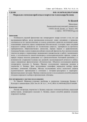 МОРАЛЬНО-ЭТИЧЕСКИЕ ПРОБЛЕМЫ В ТВОРЧЕСТВЕ АЛЕКСАНДРА БЕЛЯЕВА