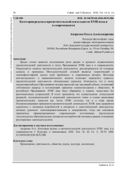КАТЕГОРИЯ РАЗУМА В ПРОСВЕТИТЕЛЬСКОЙ ДЕЯТЕЛЬНОСТИ XVIII ВЕКА И В СОВРЕМЕННОСТИ