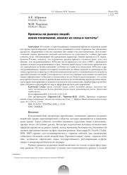 КРИЗИСЫ НА РЫНКАХ АКЦИЙ: НОВОЕ ПОНИМАНИЕ, АНАЛИЗ ИХ СИЛЫ И ЧАСТОТЫ