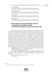 ESG-ПОКАЗАТЕЛИ КАК ДЕТЕРМИНАНТЫ РИСКА СНИЖЕНИЯ ЦЕН РОССИЙСКИХ АКЦИЙ В РАЗЛИЧНЫЕ ПЕРИОДЫ: ВЗГЛЯД ОБЪЯСНИМОГО ИИ