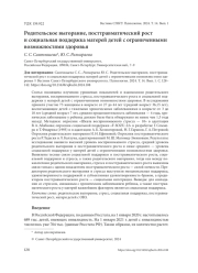 РОДИТЕЛЬСКОЕ ВЫГОРАНИЕ, ПОСТТРАВМАТИЧЕСКИЙ РОСТ И СОЦИАЛЬНАЯ ПОДДЕРЖКА МАТЕРЕЙ ДЕТЕЙ С ОГРАНИЧЕННЫМИ ВОЗМОЖНОСТЯМИ ЗДОРОВЬЯ