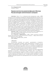 ОЦЕНКА ИНСТИТУТОВ РАЗВИТИЯ ДАЛЬНЕГО ВОСТОКА РОССИИ МЕТОДОМ СИНТЕТИЧЕСКОГО КОНТРОЛЯ