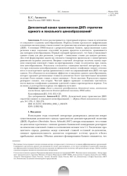 ДЕПОЗИТНЫЙ КАНАЛ ТРАНСМИССИИ ДКП: СТРАТЕГИИ ЕДИНОГО И ЛОКАЛЬНОГО ЦЕНООБРАЗОВАНИЙ