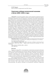 СОВЕТСКИЕ УЧЕБНИКИ ПОЛИТИЧЕСКОЙ ЭКОНОМИИ В КИТАЕ (1920-1940-Е ГОДЫ)