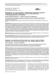 ПРОМЫСЕЛ И ЗАМЕЧАНИЯ О БИОЛОГИИ ТИХООКЕАНСКОГО МОРСКОГО ОКУНЯ SEBASTES ALUTUS (SEBASTIDAE) У КОМАНДОРСКИХ ОСТРОВОВ