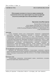 ОБОСНОВАНИЕ ЗНАЧИМОСТИ ЭТНОКУЛЬТУРНЫХ ИНИЦИАТИВ В РАЗВИТИИ ЦЕННОСТНЫХ ОРИЕНТИРОВ МОЛОДЕЖИ НА ПРИМЕРЕ ДОКУМЕНТАЛЬНОЙ ТРИЛОГИИ «КАЗАКИ ЮЖНОГО УРАЛА»