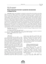 ИСКУССТВЕННЫЙ ИНТЕЛЛЕКТ И РАЗВИТИЕ МЕХАНИЗМОВ СОТРУДНИЧЕСТВА
