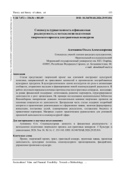 СОЦИОКУЛЬТУРНАЯ ЦЕННОСТЬ И ФИНАНСОВАЯ РЕАЛИЗУЕМОСТЬ: К МЕТОДОЛОГИИ ПОДГОТОВКИ ТВОРЧЕСКОГО ПРОЕКТА ДЛЯ ГРАНТОВЫХ КОНКУРСОВ