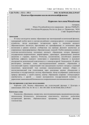 КАЗАЧЬЕ ОБРАЗОВАНИЕ КАК ПОЛИТИЧЕСКИЙ ФЕНОМЕН