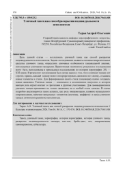 УЛИЧНЫЙ ТАНЕЦ КАК СПОСОБ РАСКРЫТИЯ ИНДИВИДУАЛЬНОСТИ ИСПОЛНИТЕЛЯ