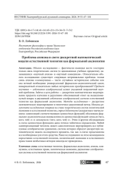 Проблема атеизма в свете дискретной математической модели естественной теологии как формальной аксиологии
