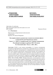 Как православное духовенство служило на военном флоте в царской России? Рецензия на книгу: Сингх С. С. Крест и Андреевский стяг. Судовые священники Российской империи на рубеже XIX–XX веков. М.: Печатный Дом «Тиссо», 2025. 286 с.