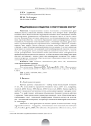 МОДЕЛИРОВАНИЕ ОБЩЕСТВА С ОТВЕТСТВЕННОЙ ЭЛИТОЙ