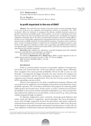 ВАЖНА ЛИ ПРИБЫЛЬ В ЭПОХУ ESG?