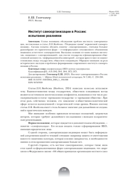 ИНСТИТУТ САМООРГАНИЗАЦИИ В РОССИИ: ИСПЫТАНИЕ РЕАЛИЯМИ