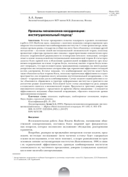ПРОВАЛЫ МЕХАНИЗМОВ КООРДИНАЦИИ: ИНСТИТУЦИОНАЛЬНЫЙ ПОДХОД