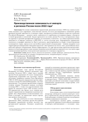 ПРОИЗВОДСТВЕННАЯ ЗАВИСИМОСТЬ ОТ ИМПОРТА В РЕГИОНАХ РОССИИ ПОСЛЕ 2022 ГОДА