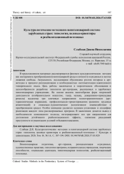 КУЛЬТУРОЛОГИЧЕСКИЕ МЕТОДИКИ В ПЕНИТЕНЦИАРНОЙ СИСТЕМЕ ЗАРУБЕЖНЫХ СТРАН: ТИПОЛОГИЯ, ЦЕЛЕВЫЕ ОРИЕНТИРЫ И РЕАБИЛИТАЦИОННЫЙ ПОТЕНЦИАЛ