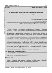 РОЛЬ ИСКУССТВА В ПРОЦЕССЕ РЕСОЦИАЛИЗАЦИИ И ВОССТАНОВЛЕНИЯ ЛИЧНОСТИ В ПЕНИТЕНЦИАРНОЙ СИСТЕМЕ: ЗАРУБЕЖНЫЙ ОПЫТ
