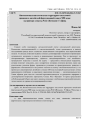 ИНТЕНСИОНАЛЬНАЯ ЛОГИКА КАК СТРУКТУРНО-СМЫСЛОВОЙ ПРИНЦИП В КИТАЙСКОЙ ФОРТЕПИАННОЙ СОНАТЕ XXI ВЕКА: НА ПРИМЕРЕ СОНАТЫ №12 «ЖУНЦЗЯН» ГЭ ЦИНА