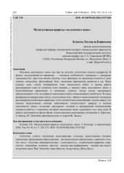 МЕДИТАТИВНАЯ ПРИРОДА «МЕДЛЕННОГО КИНО»